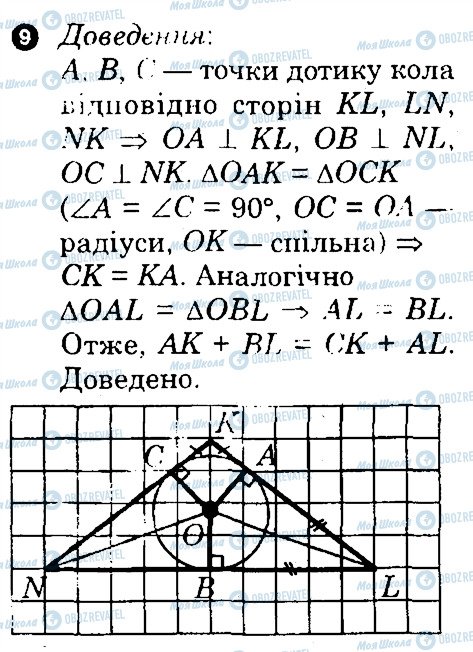 ГДЗ Геометрія 7 клас сторінка 9