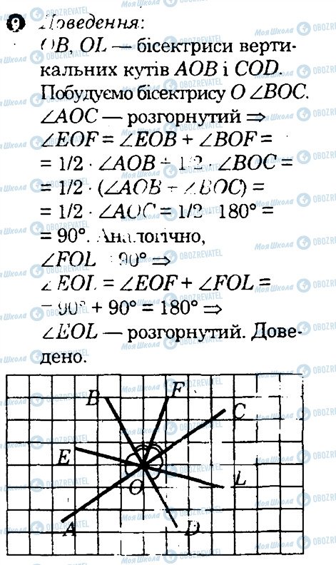 ГДЗ Геометрия 7 класс страница 9
