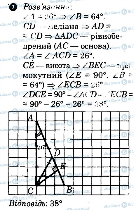ГДЗ Геометрія 7 клас сторінка 7