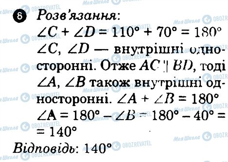 ГДЗ Геометрия 7 класс страница 8