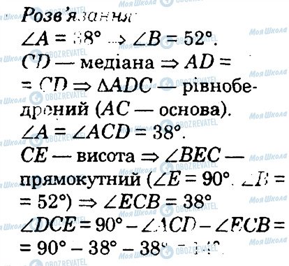 ГДЗ Геометрія 7 клас сторінка 7