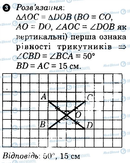 ГДЗ Геометрія 7 клас сторінка 8