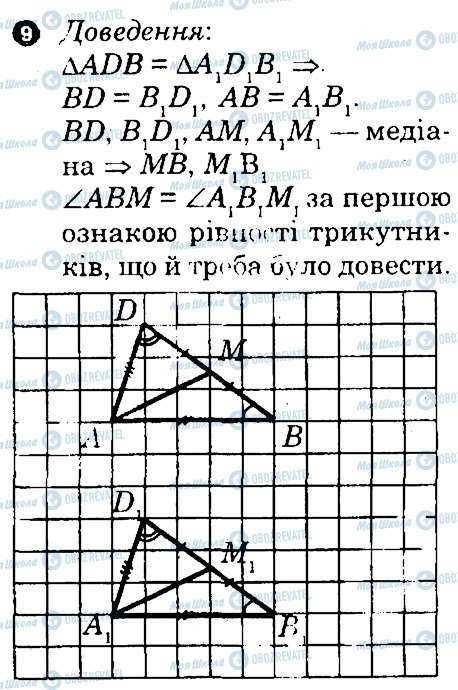 ГДЗ Геометрия 7 класс страница 9