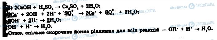 ГДЗ Хімія 9 клас сторінка 1