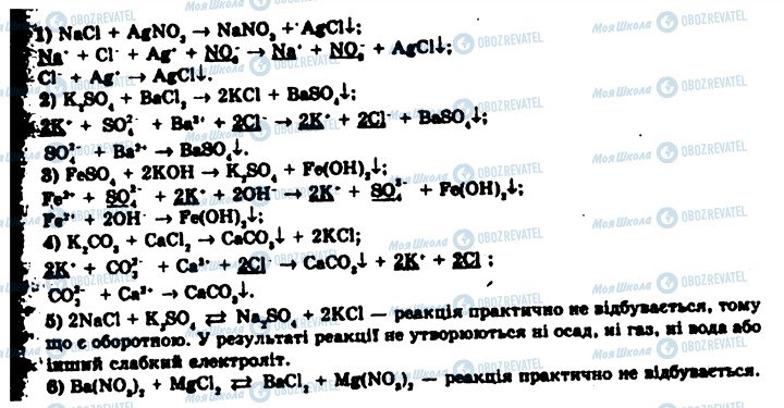 ГДЗ Химия 9 класс страница 3