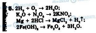ГДЗ Химия 9 класс страница 5