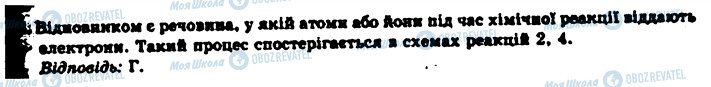 ГДЗ Хімія 9 клас сторінка 8