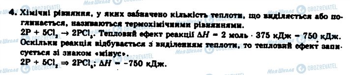 ГДЗ Хімія 9 клас сторінка 4