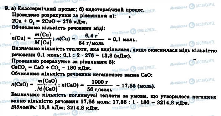 ГДЗ Хімія 9 клас сторінка 9