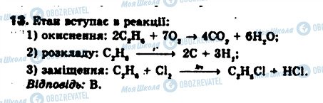 ГДЗ Хімія 9 клас сторінка 13