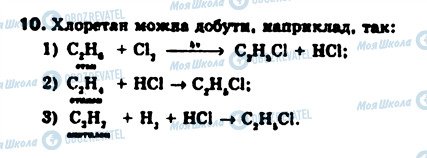ГДЗ Хімія 9 клас сторінка 10