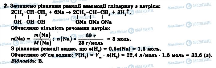 ГДЗ Хімія 9 клас сторінка 2