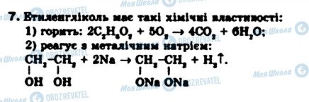 ГДЗ Хімія 9 клас сторінка 7