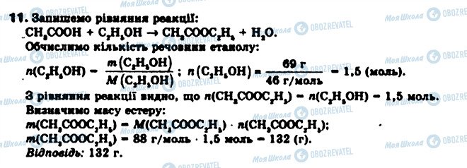 ГДЗ Химия 9 класс страница 11