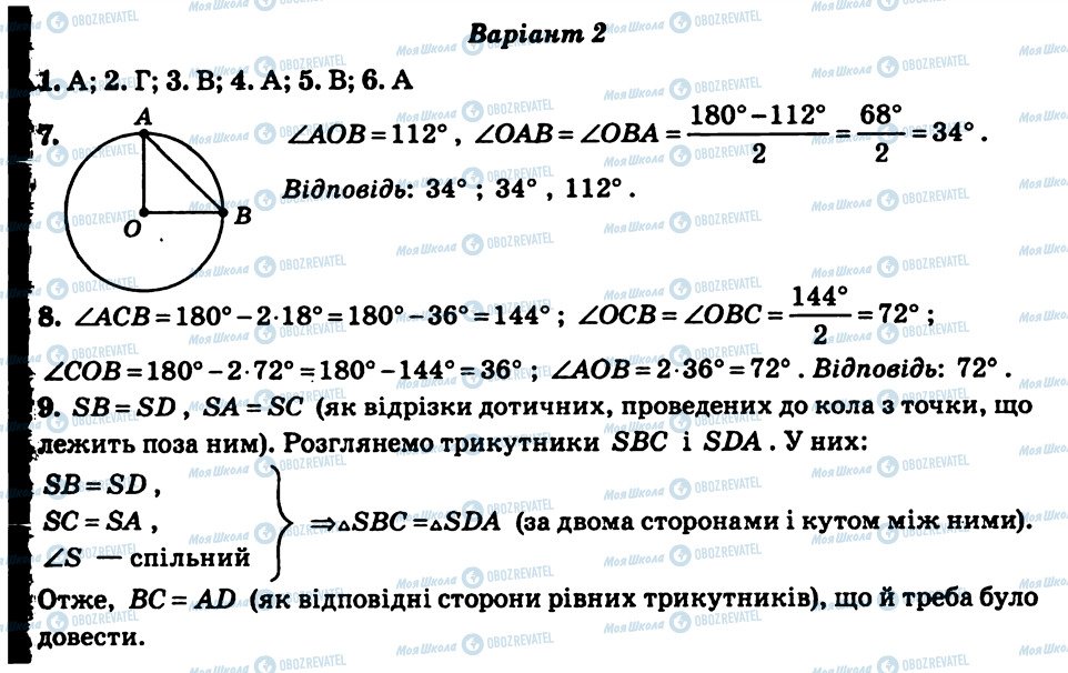 ГДЗ Геометрія 7 клас сторінка КР5