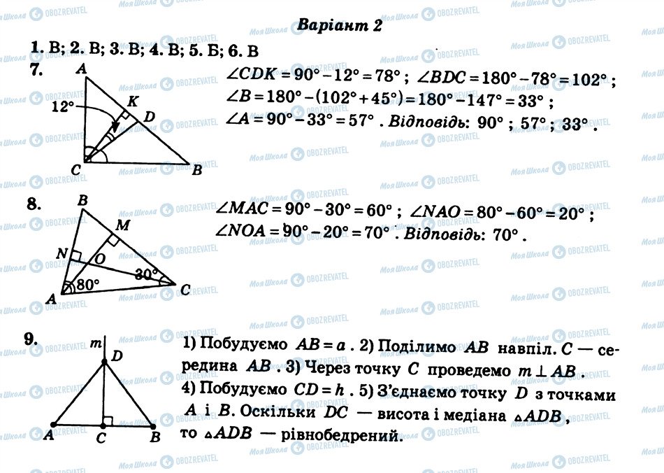 ГДЗ Геометрія 7 клас сторінка КР6