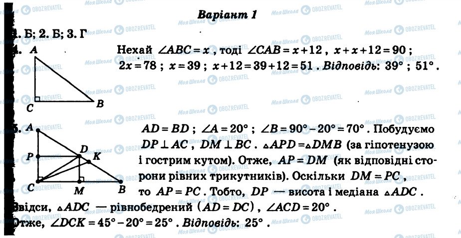 ГДЗ Геометрія 7 клас сторінка СР11