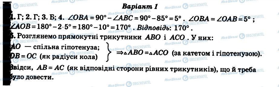 ГДЗ Геометрія 7 клас сторінка СР12