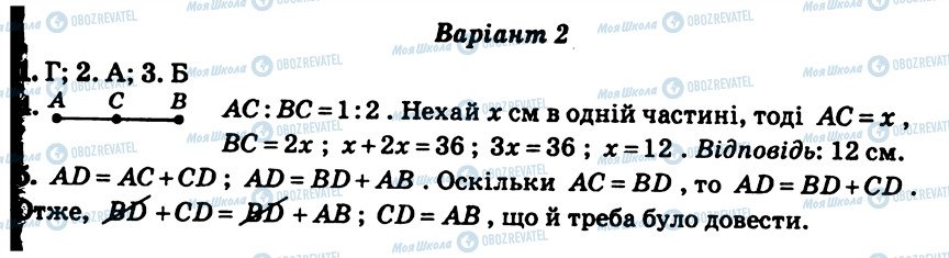 ГДЗ Геометрія 7 клас сторінка СР2