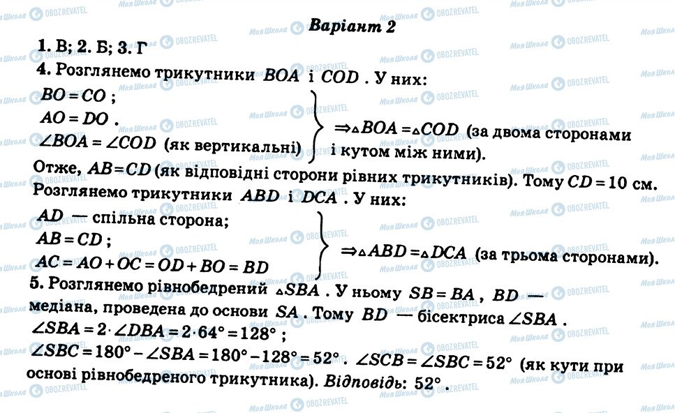 ГДЗ Геометрія 7 клас сторінка СР9