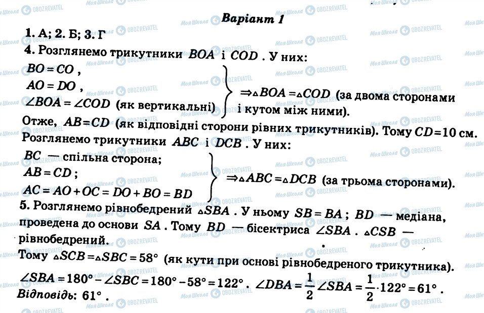 ГДЗ Геометрия 7 класс страница СР9