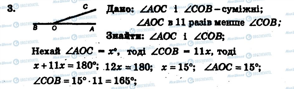 ГДЗ Геометрія 7 клас сторінка 3