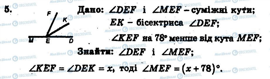 ГДЗ Геометрія 7 клас сторінка 5