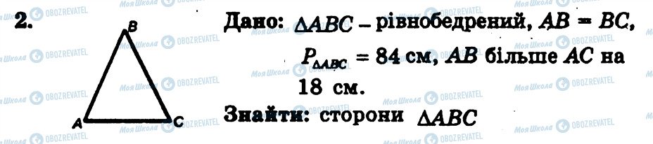 ГДЗ Геометрія 7 клас сторінка 2