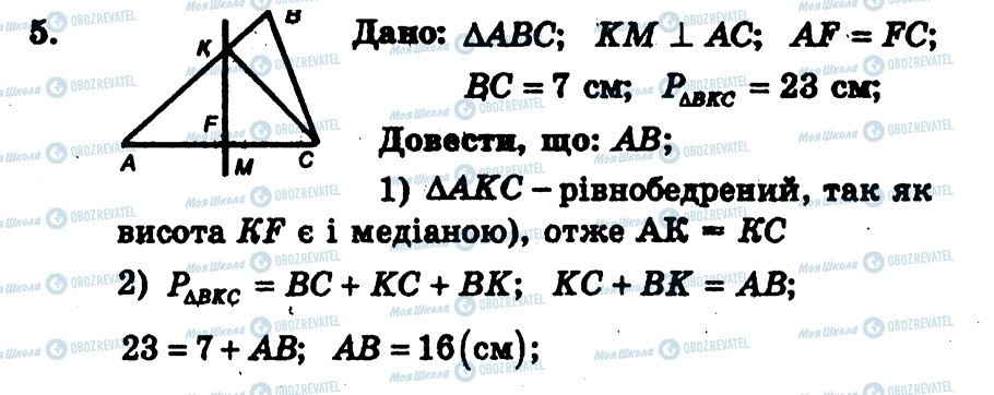 ГДЗ Геометрія 7 клас сторінка 5