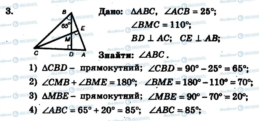 ГДЗ Геометрія 7 клас сторінка 3