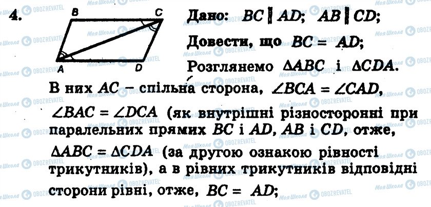 ГДЗ Геометрия 7 класс страница 4