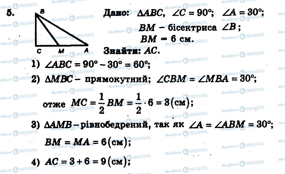 ГДЗ Геометрія 7 клас сторінка 5