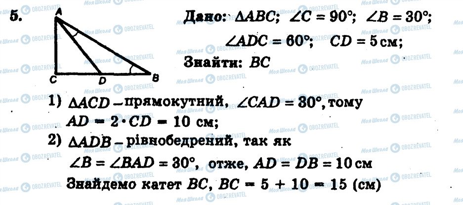 ГДЗ Геометрия 7 класс страница 5