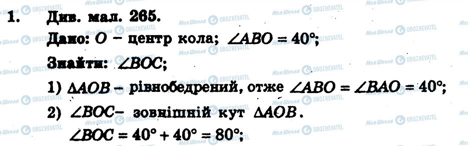 ГДЗ Геометрія 7 клас сторінка 1