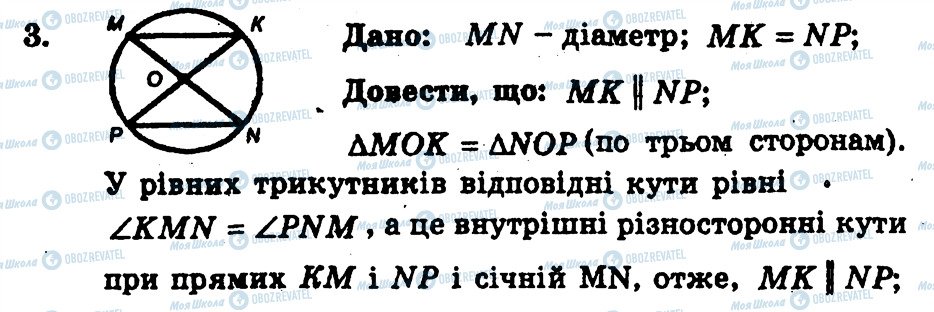 ГДЗ Геометрія 7 клас сторінка 3