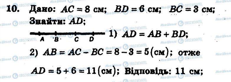 ГДЗ Геометрия 7 класс страница 10