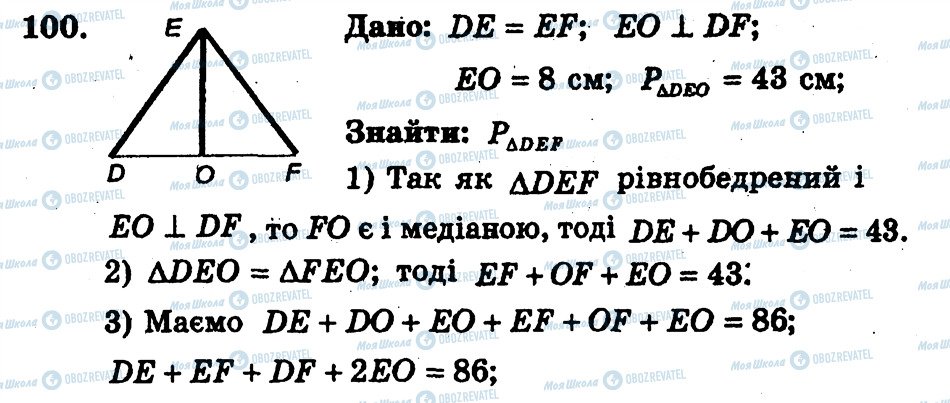 ГДЗ Геометрия 7 класс страница 100