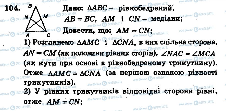 ГДЗ Геометрия 7 класс страница 104