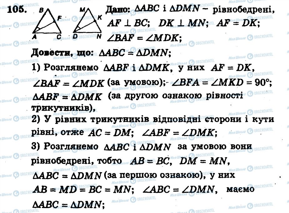 ГДЗ Геометрия 7 класс страница 105