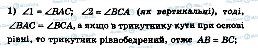 ГДЗ Геометрія 7 клас сторінка 106