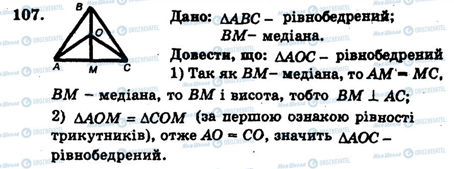 ГДЗ Геометрия 7 класс страница 107