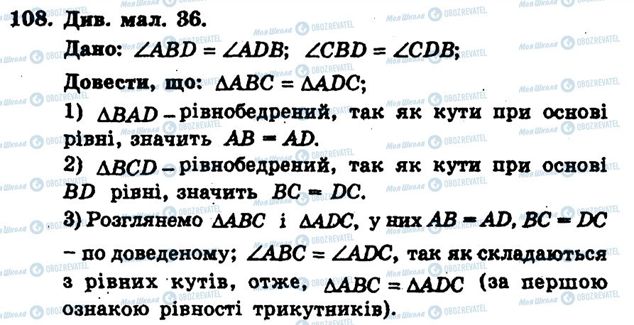 ГДЗ Геометрія 7 клас сторінка 108