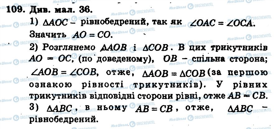 ГДЗ Геометрия 7 класс страница 109