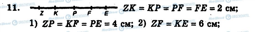 ГДЗ Геометрия 7 класс страница 11