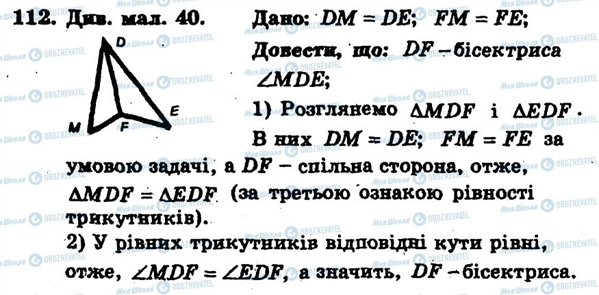 ГДЗ Геометрия 7 класс страница 112