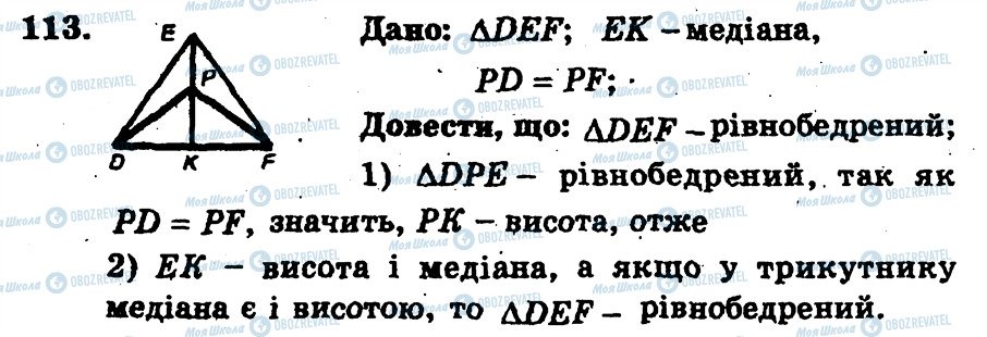 ГДЗ Геометрія 7 клас сторінка 113