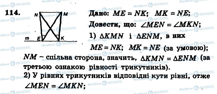 ГДЗ Геометрія 7 клас сторінка 114