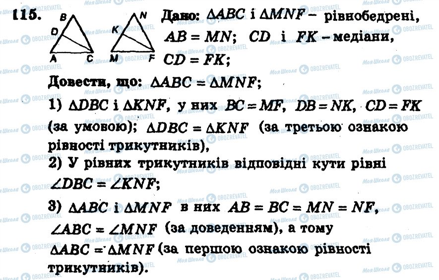 ГДЗ Геометрия 7 класс страница 115