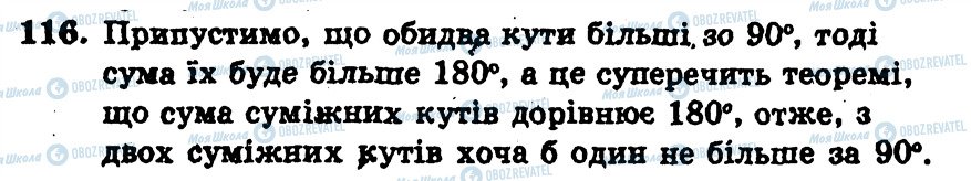 ГДЗ Геометрия 7 класс страница 116
