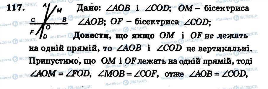 ГДЗ Геометрія 7 клас сторінка 117